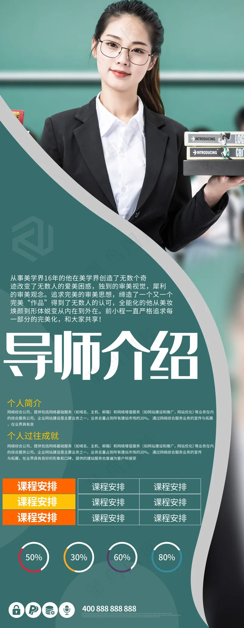 人物海报设计展板设计 (150)psd模版下载