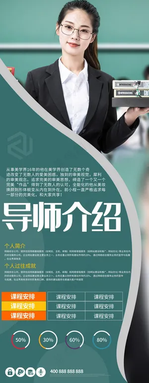 人物海报设计展板设计 (150)