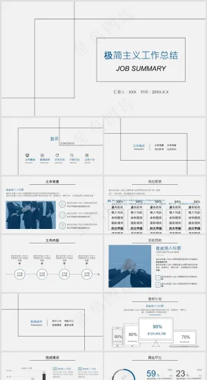 灰蓝色简约商务风工作总结PPT模板预览图