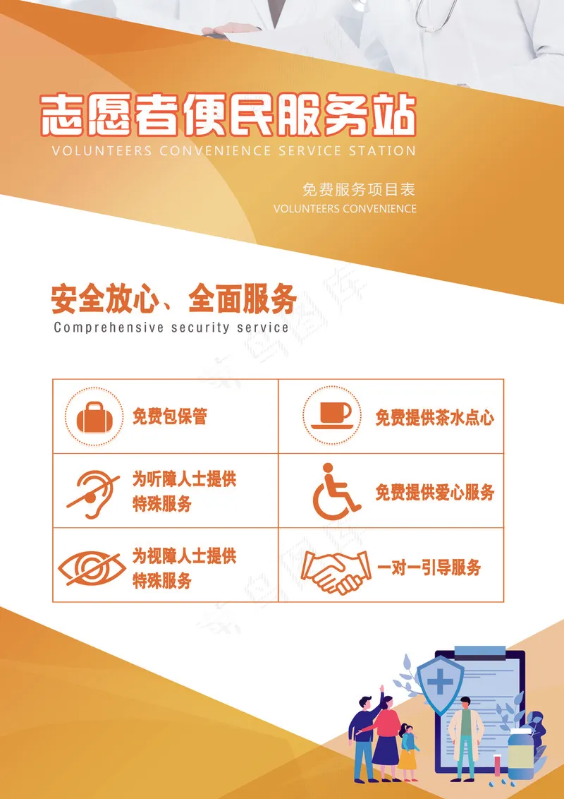志愿者便民服务A4psd模版下载