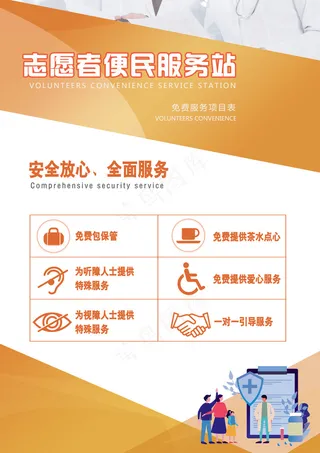 志愿者便民服务A4