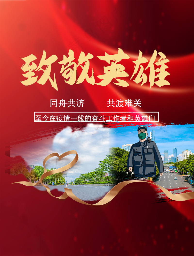致敬英雄海报psd模版下载