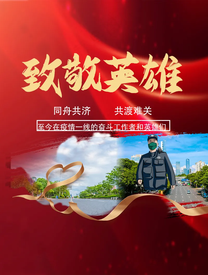 致敬英雄海报psd模版下载