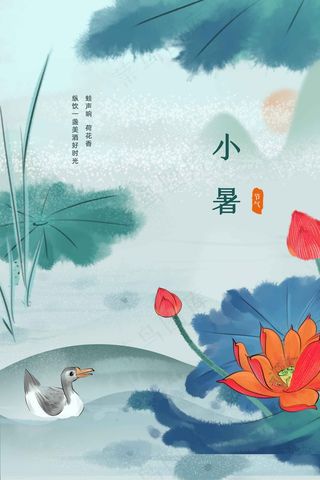 水墨复古小暑节气传统海报