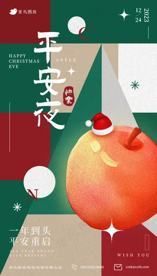 2023平安夜方格纹理祝福海报