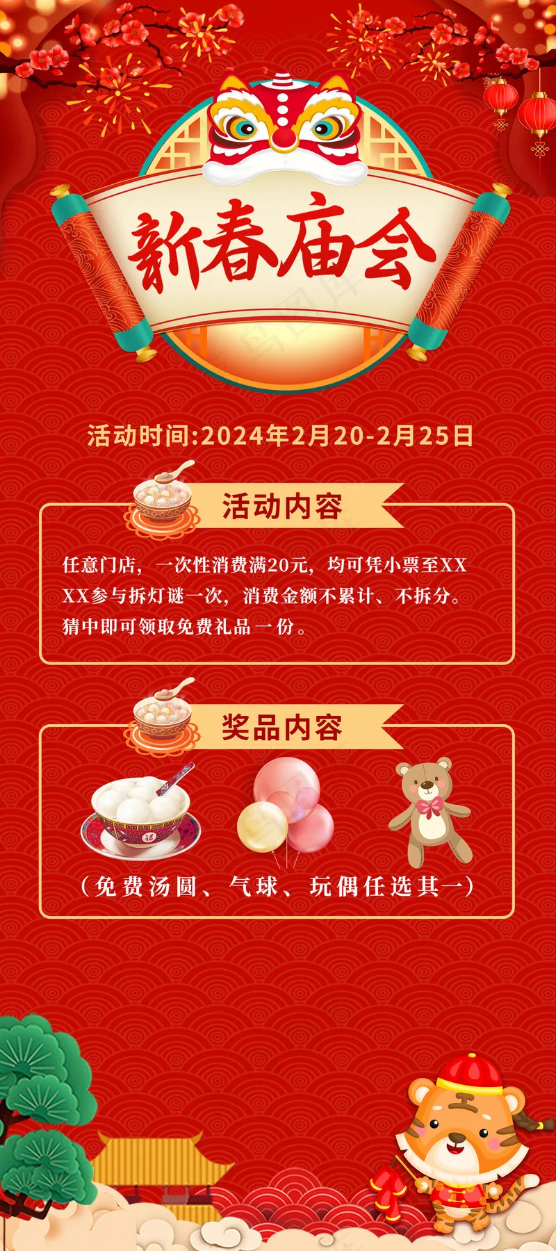 元宵节活动psd模版下载