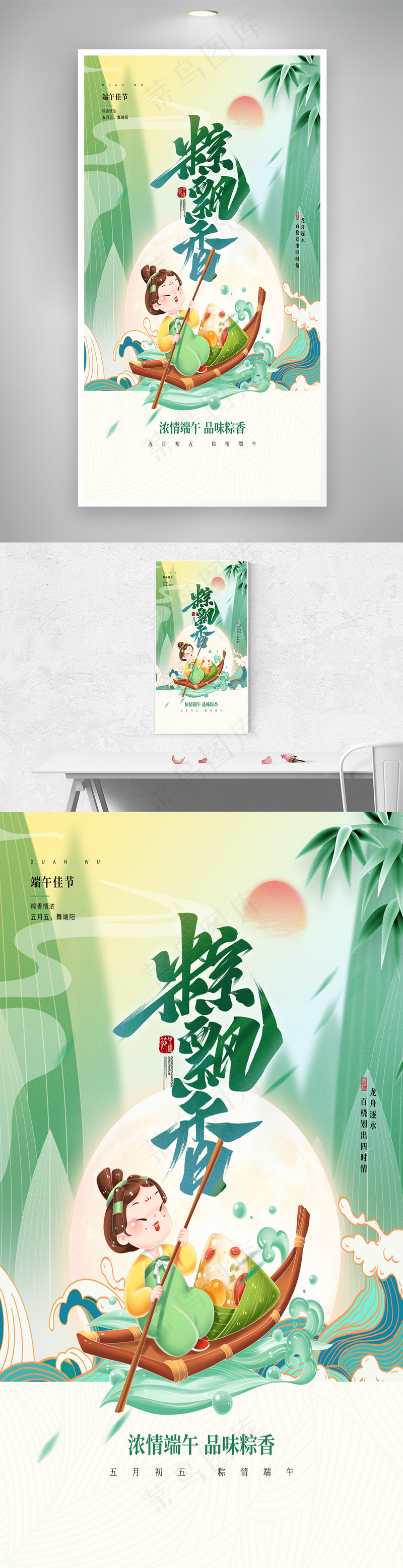 品味粽香端午节粽子节日海报psd模版下载