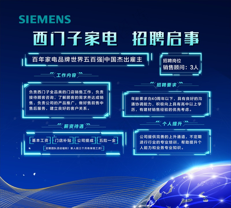 西门子招聘启事展板cdr矢量模版下载