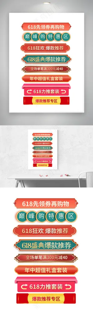 618年中盛典巅峰购搭配色横栏分栏