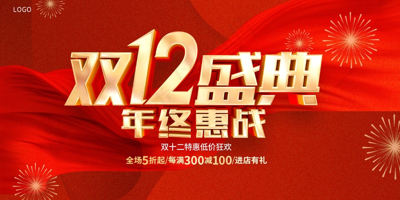 红色双十一大气展板psd模版下载