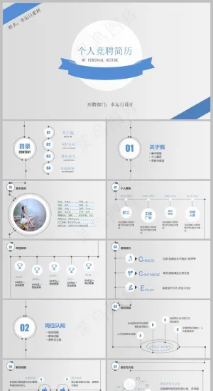 蓝色简约风求职竞聘简历PPT模板预览图
