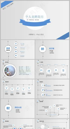 蓝色简约风求职竞聘简历PPT模板