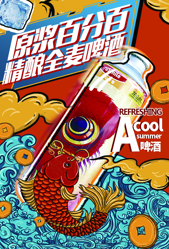 龙山泉啤酒