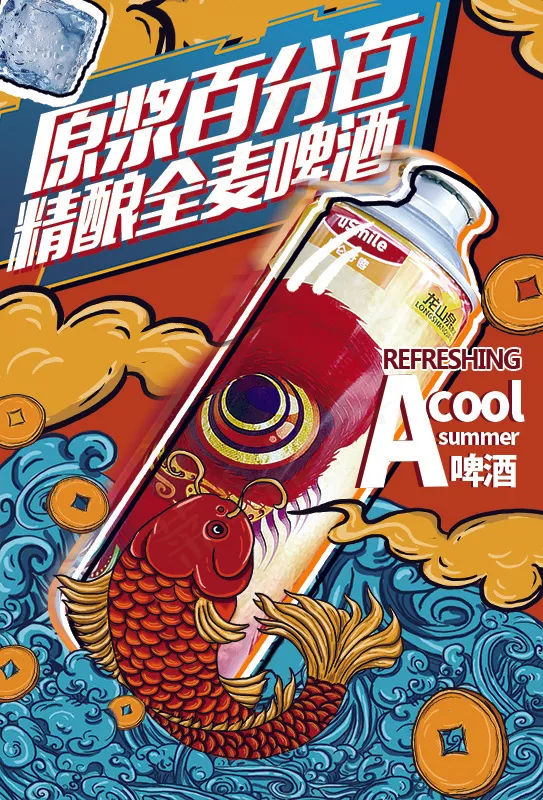 龙山泉啤酒