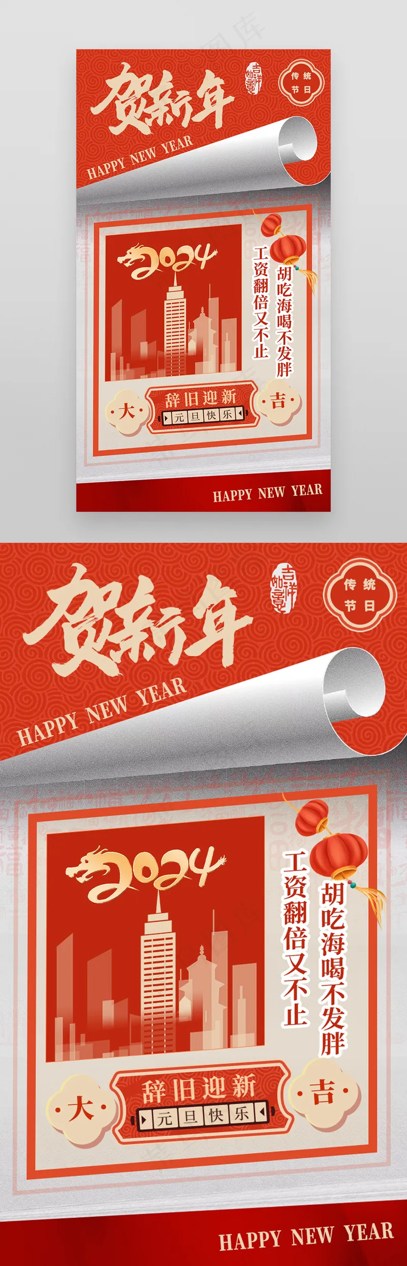 新年日报翻页红色喜庆海报psd模版下载