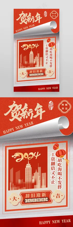 新年日报翻页红色喜庆海报