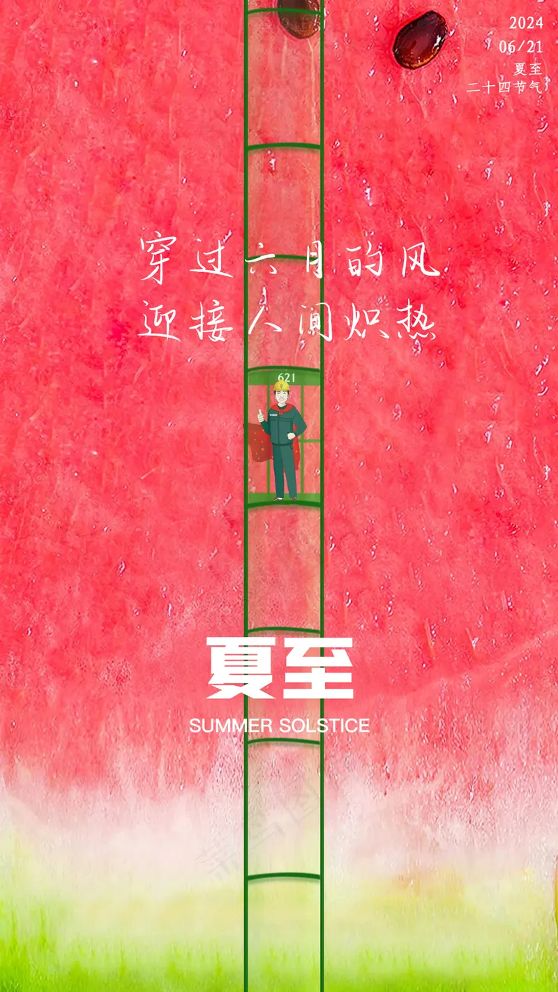 夏至节气海报psd模版下载