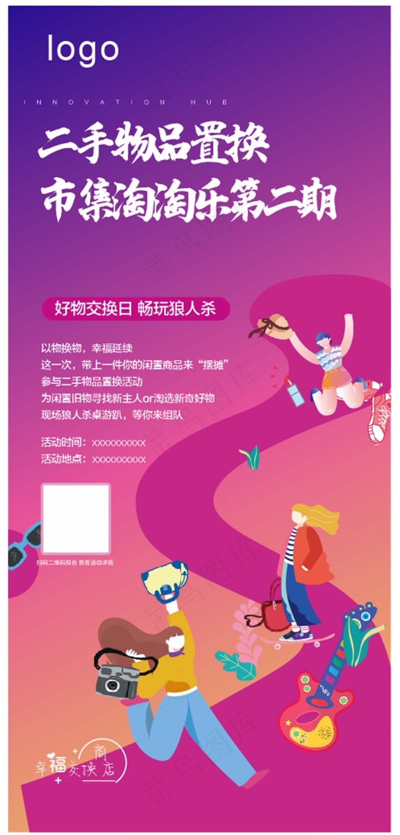 市集二手物品市场置换画面cdr矢量模版下载