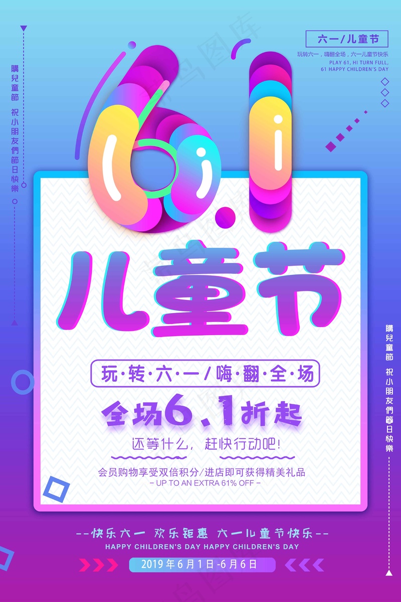 儿童节海报 (17)psd模版下载
