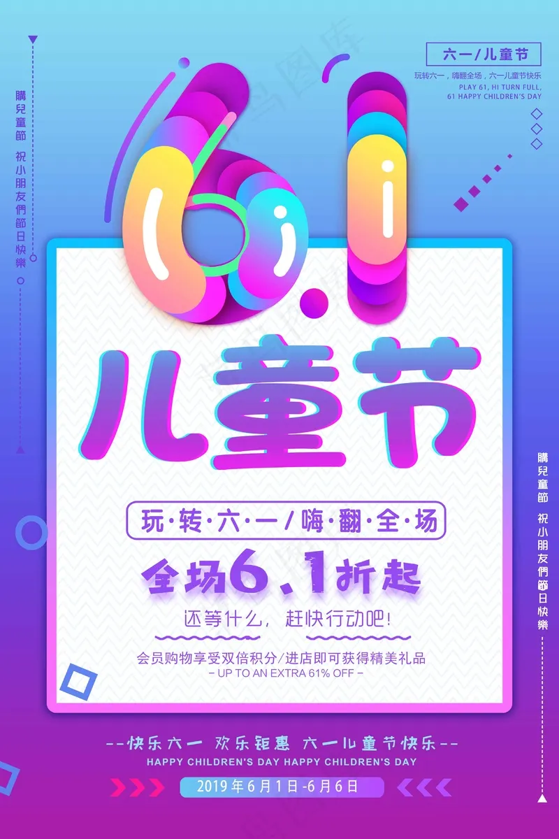 儿童节海报 (17)psd模版下载