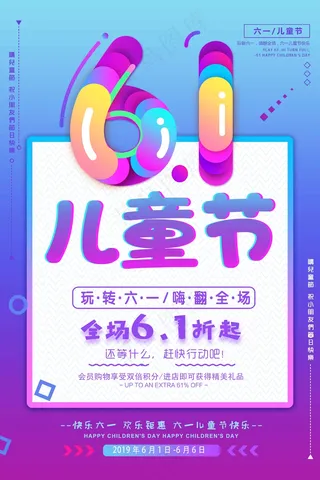 儿童节海报 (17)