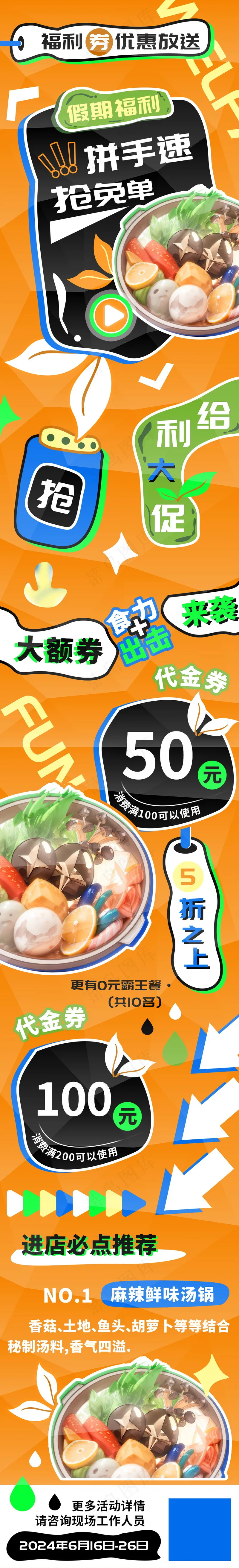 拼手速抢免单周末美食福利汤锅长图psd模版下载