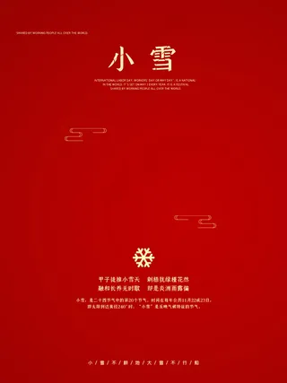 小雪传统24节气海报模板371