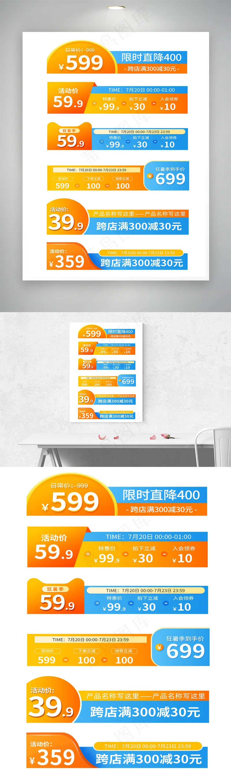 618狂欢促销橙色蓝天猫优惠满减促销标签psd模版下载