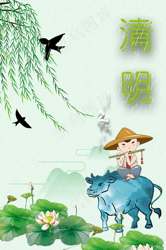 24节气 清明psd模版下载