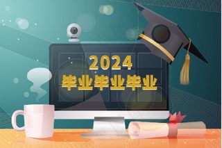 毕业背景 展板 画面