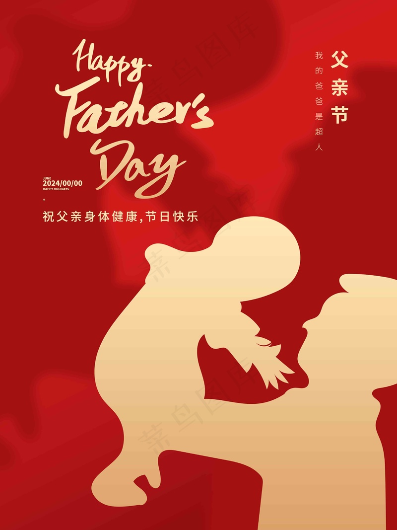 传统红色父亲节海报psd模版下载