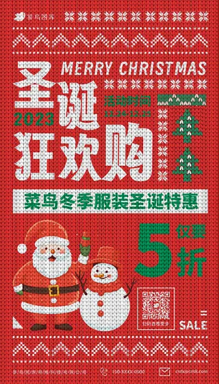 2023圣诞狂欢购电商促销活动海报