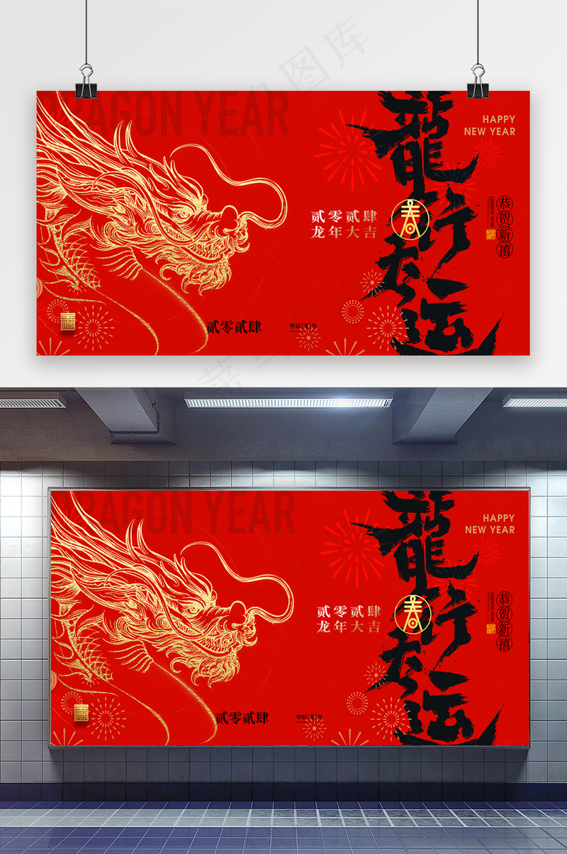 龙年行大运复古春节展板海报psd模版下载