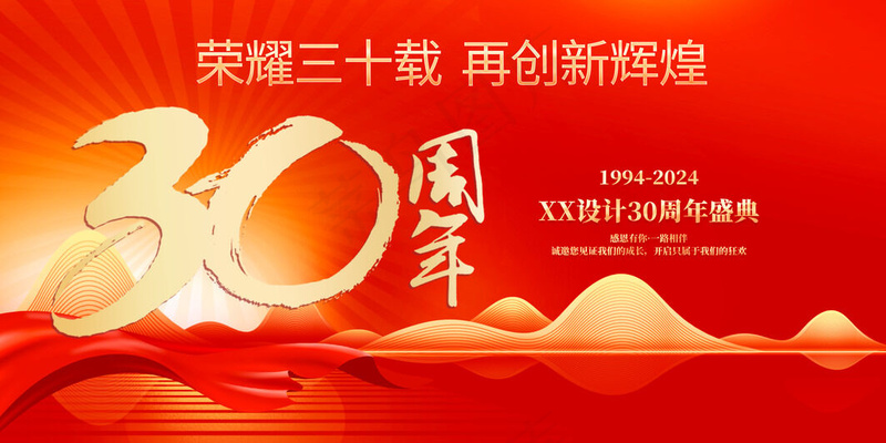 30周年海报psd模版下载
