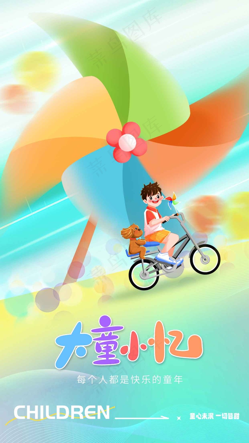 儿童节节日活动海报psd模版下载