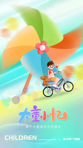 儿童节节日活动海报