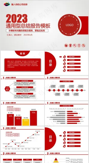 2023通用型总结报告模板预览图