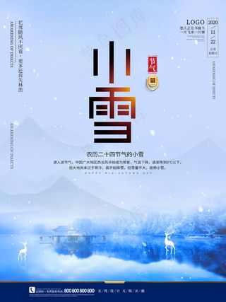 小雪传统24节气海报模板395