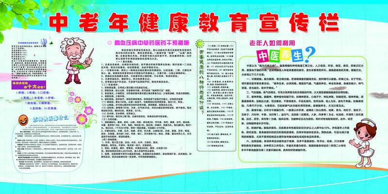 中老年健康教育宣传栏psd模版下载