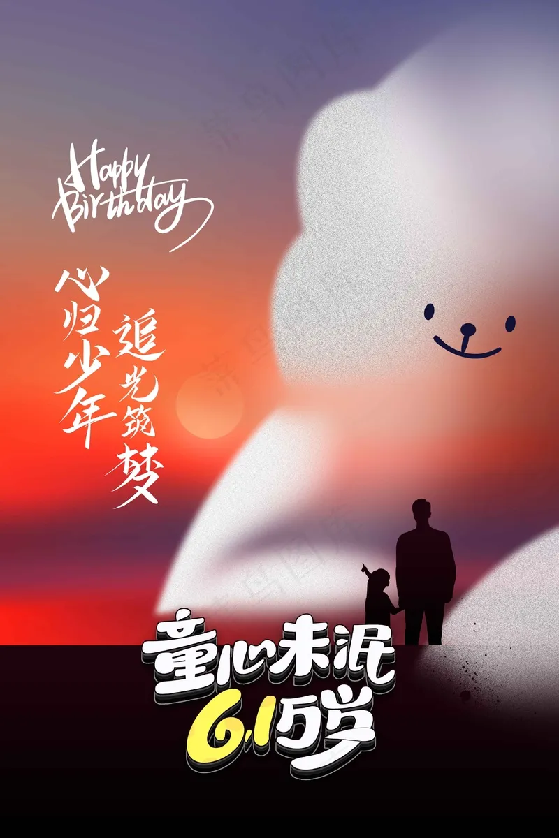 儿童节节日海报psd模版下载
