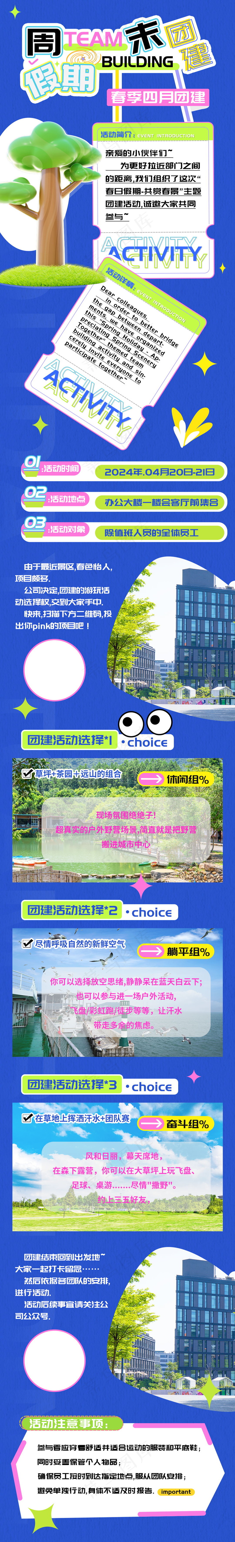 周末假期集体团建活动h5长图psd模版下载