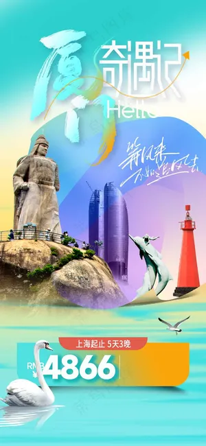 厦门城市旅游海报