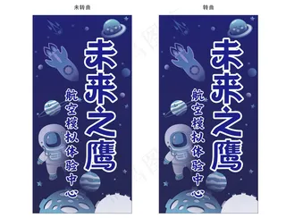 航空模拟体验中心竖招牌