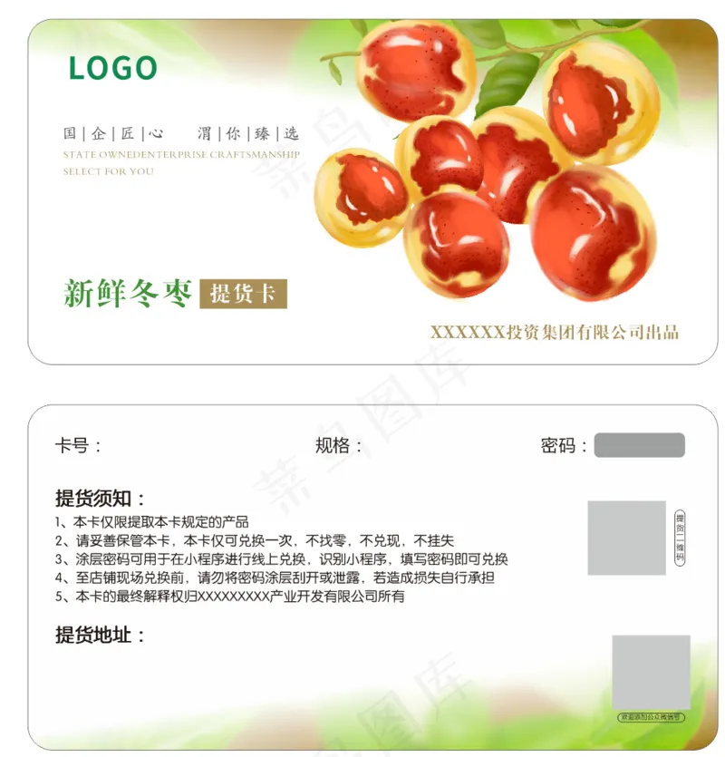 新鲜冬枣提货卡片4cdr矢量模版下载