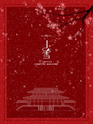 小雪传统24节气海报模板458