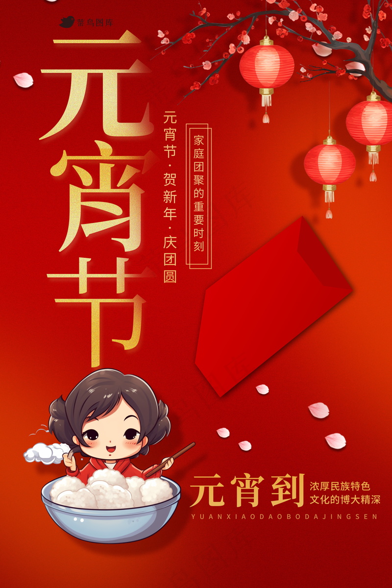 简约元宵节海报 