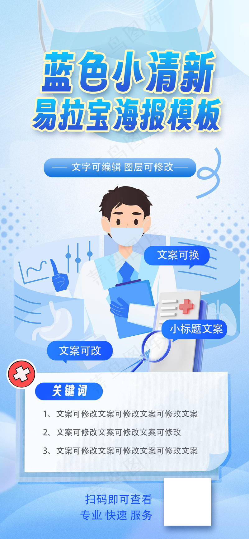 蓝色小清新医疗易拉宝海报模板psd模版下载