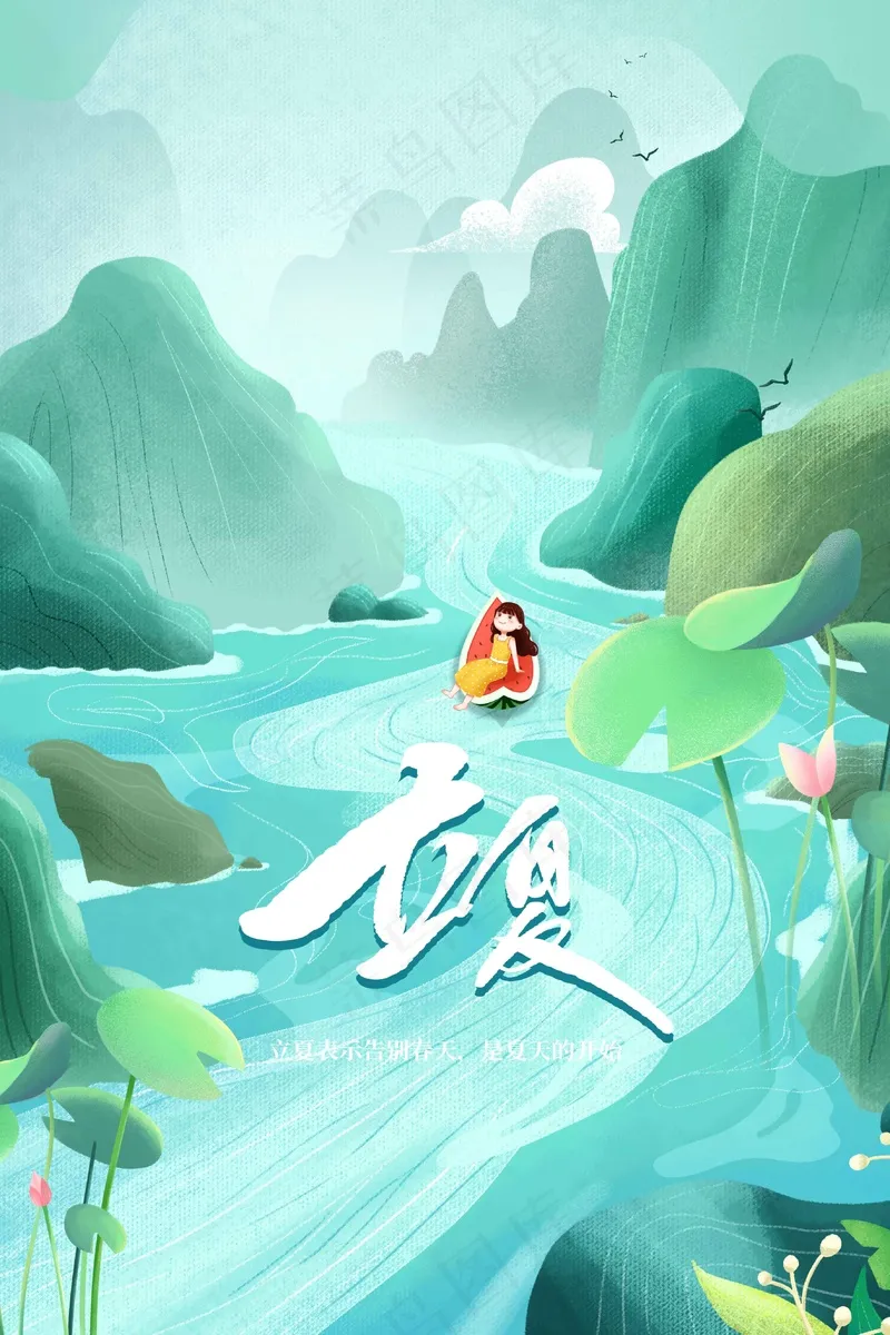 立夏节气海报psd模版下载