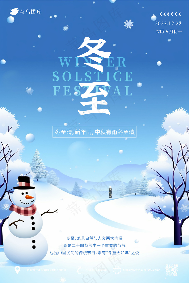 蓝色 雪地  冬至节气海报