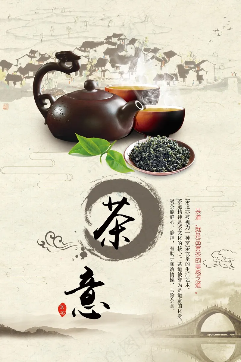 茶艺社文化墙psd模版下载